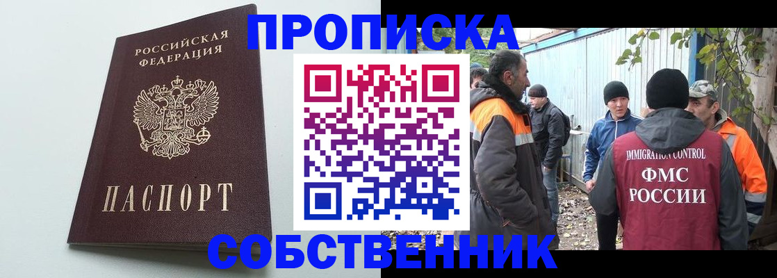 временная регистрация собственник в Дербенте